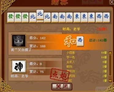 摩根二人麻将牌型 摩根二人麻将牌型