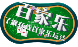 摩根百家乐指南 摩根百家乐指南