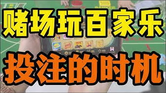 摩根百家乐算牌法之仙人指路 3 摩根百家乐投注法