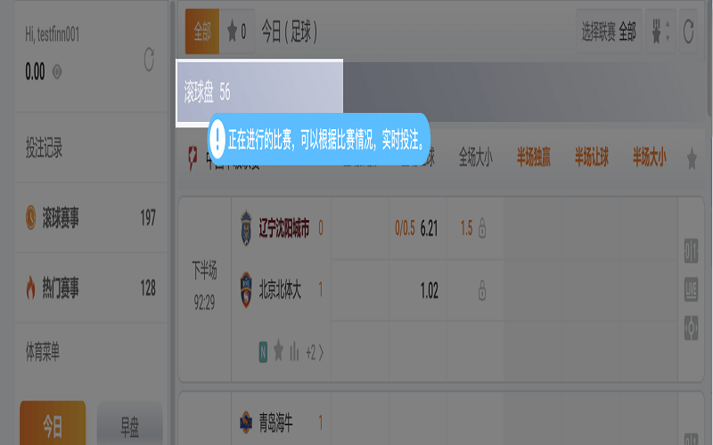 星空体育投注教程 2 星空体育滚球投注正在进行的比赛,玩家可以边看比赛边下注