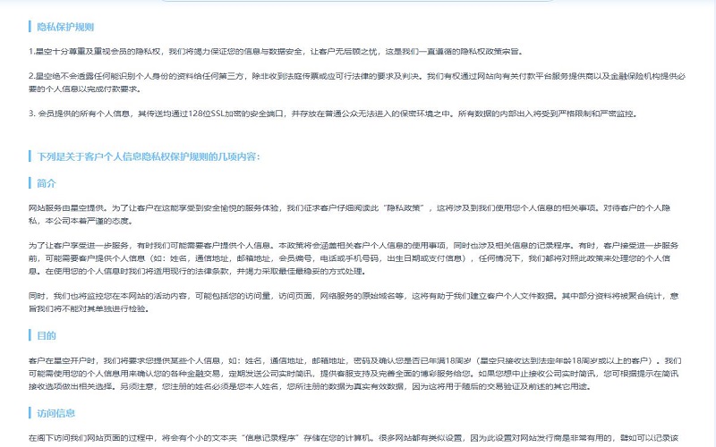 星空体育隐私保护规则说明 2 星空体育隐私保护规则说明
